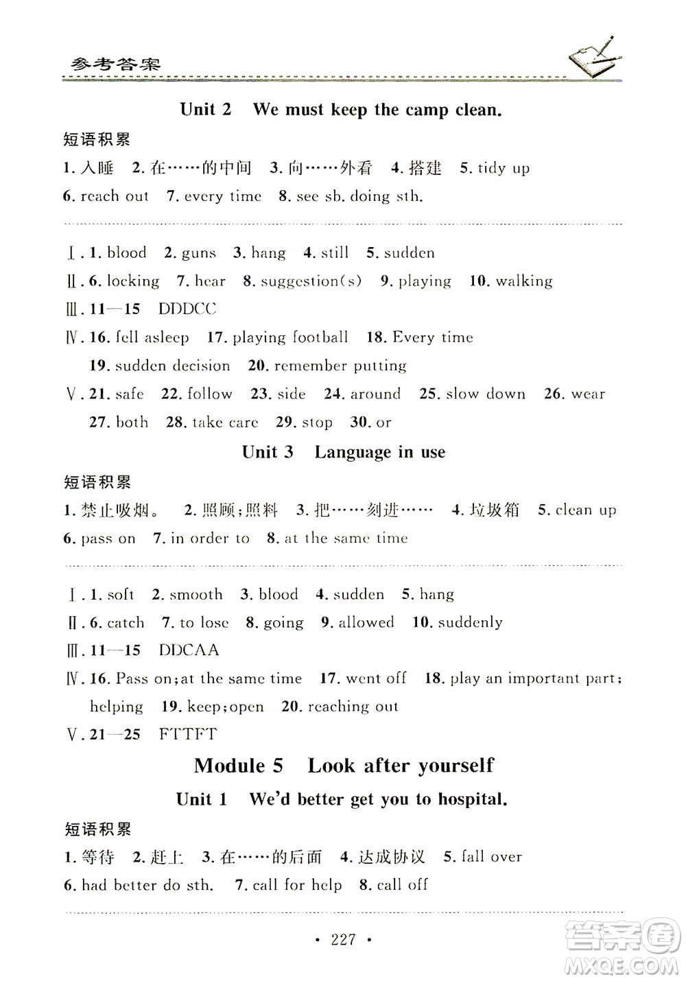 廣東經(jīng)濟(jì)出版社2021名校課堂小練習(xí)英語九年級(jí)全一冊WY外研版答案