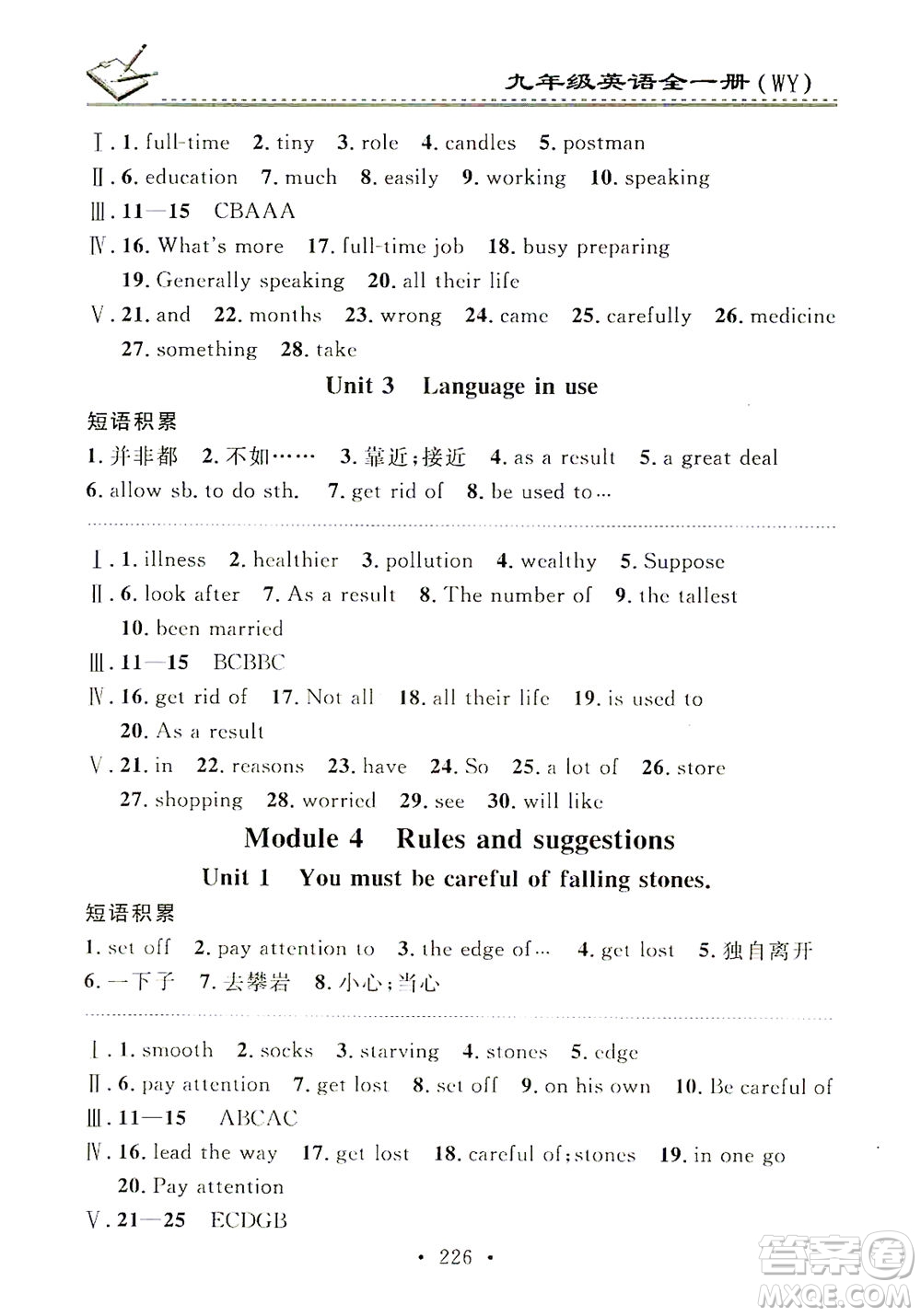 廣東經(jīng)濟(jì)出版社2021名校課堂小練習(xí)英語九年級(jí)全一冊WY外研版答案