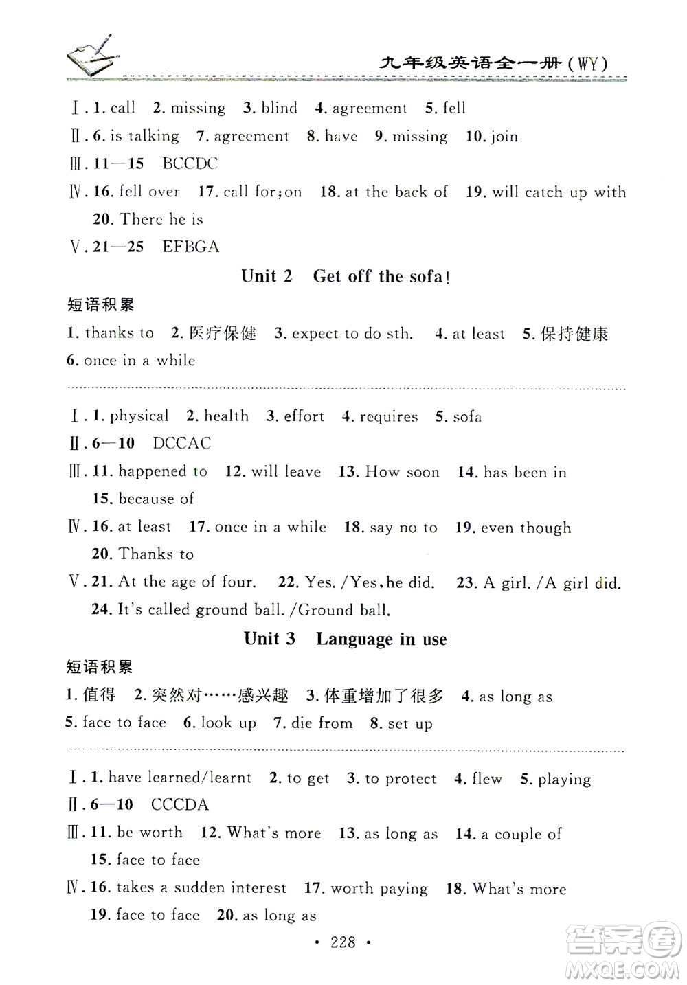 廣東經(jīng)濟(jì)出版社2021名校課堂小練習(xí)英語九年級(jí)全一冊WY外研版答案