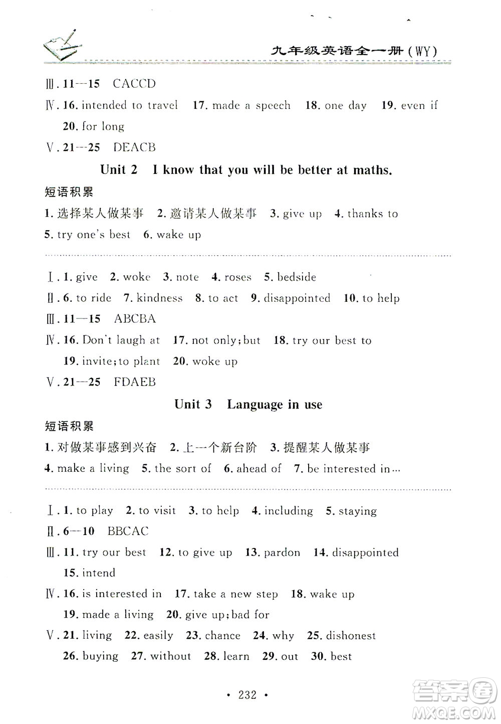 廣東經(jīng)濟(jì)出版社2021名校課堂小練習(xí)英語九年級(jí)全一冊WY外研版答案