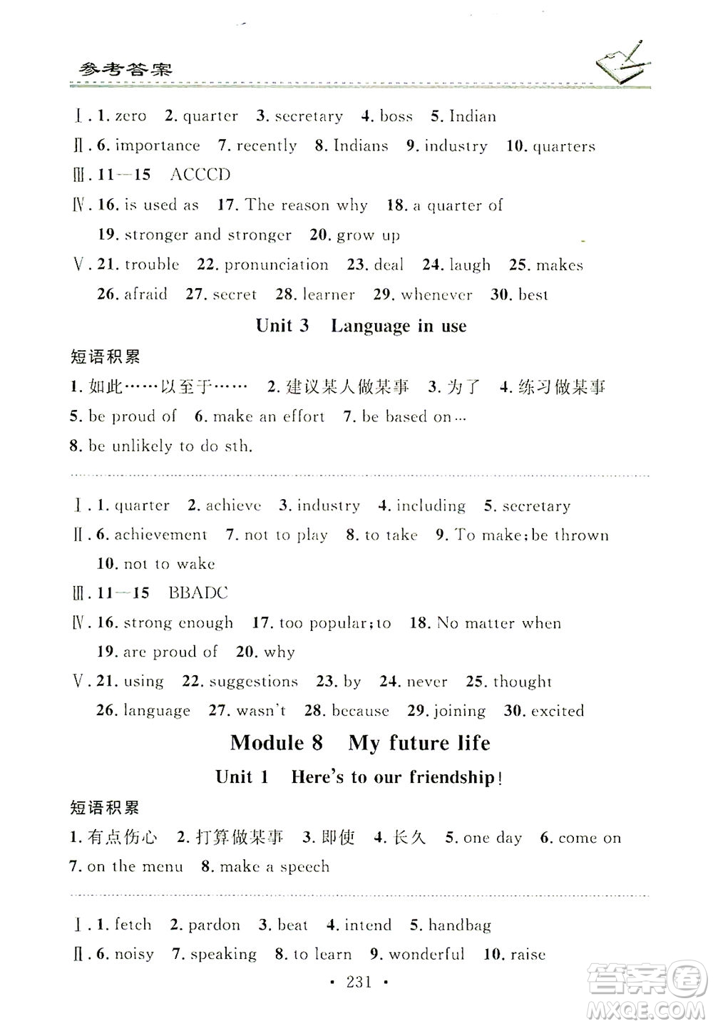 廣東經(jīng)濟(jì)出版社2021名校課堂小練習(xí)英語九年級(jí)全一冊WY外研版答案