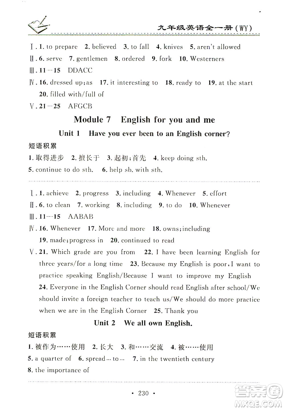 廣東經(jīng)濟(jì)出版社2021名校課堂小練習(xí)英語九年級(jí)全一冊WY外研版答案