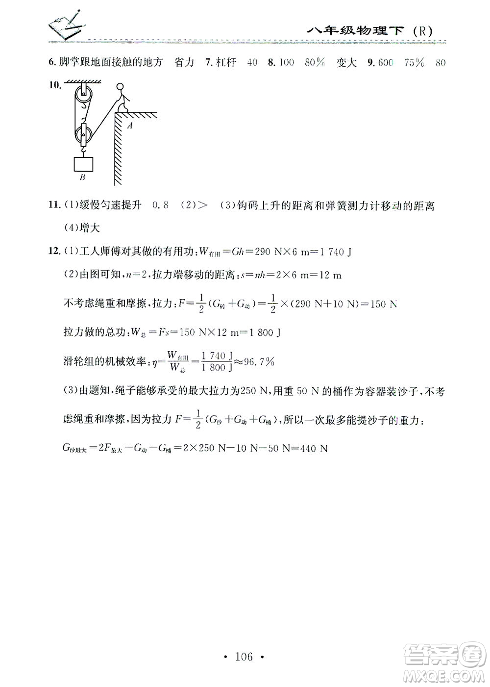 廣東經(jīng)濟出版社2021名校課堂小練習(xí)物理八年級下冊R人教版答案