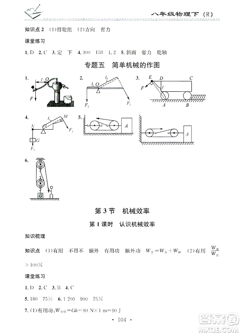 廣東經(jīng)濟出版社2021名校課堂小練習(xí)物理八年級下冊R人教版答案