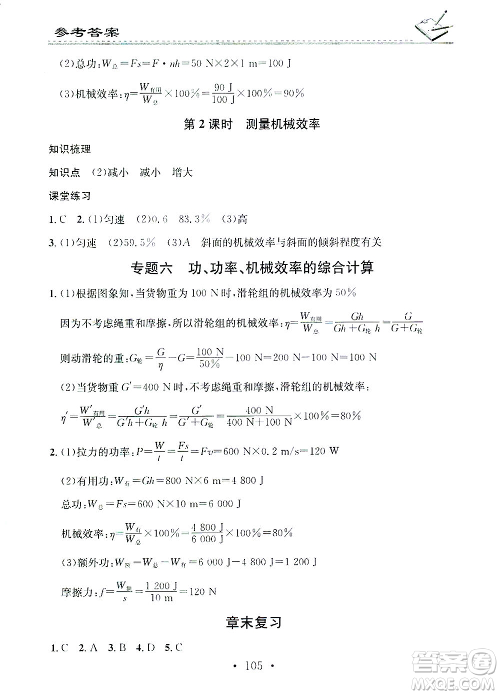 廣東經(jīng)濟出版社2021名校課堂小練習(xí)物理八年級下冊R人教版答案