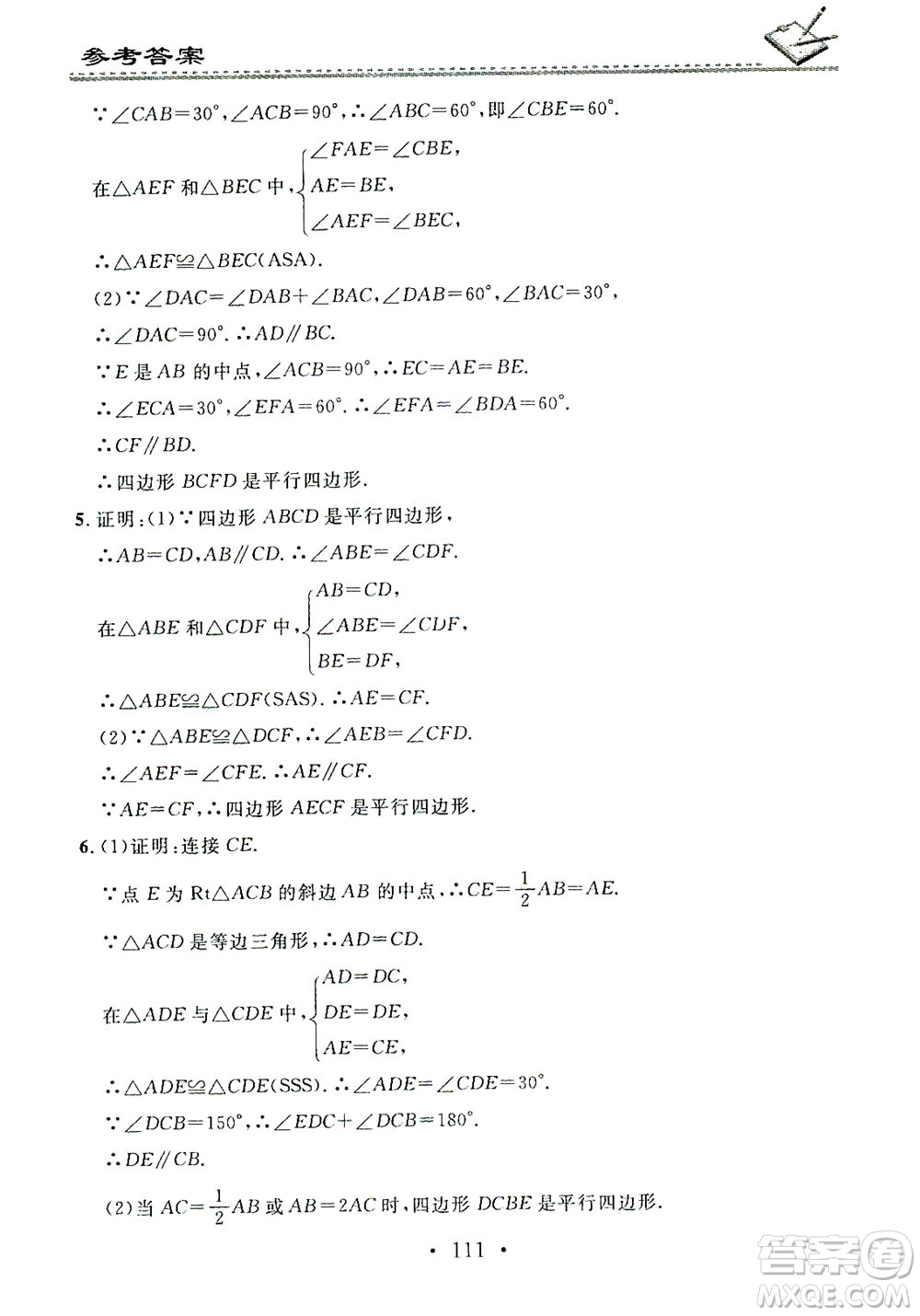 廣東經(jīng)濟(jì)出版社2021名校課堂小練習(xí)數(shù)學(xué)八年級下冊RJ人教版答案