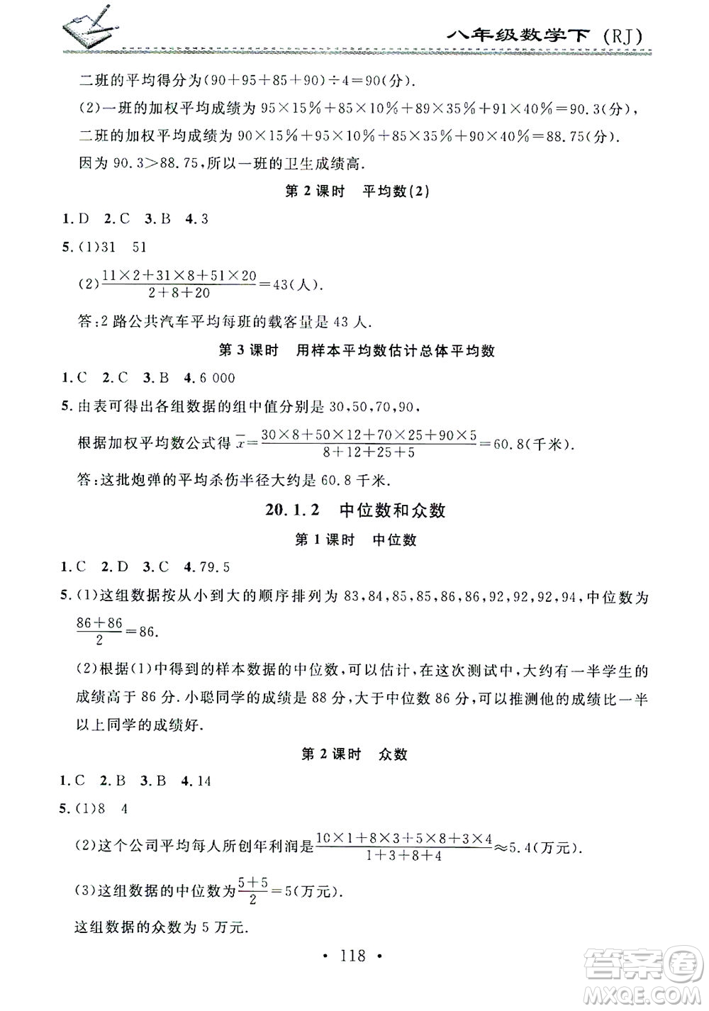 廣東經(jīng)濟(jì)出版社2021名校課堂小練習(xí)數(shù)學(xué)八年級下冊RJ人教版答案