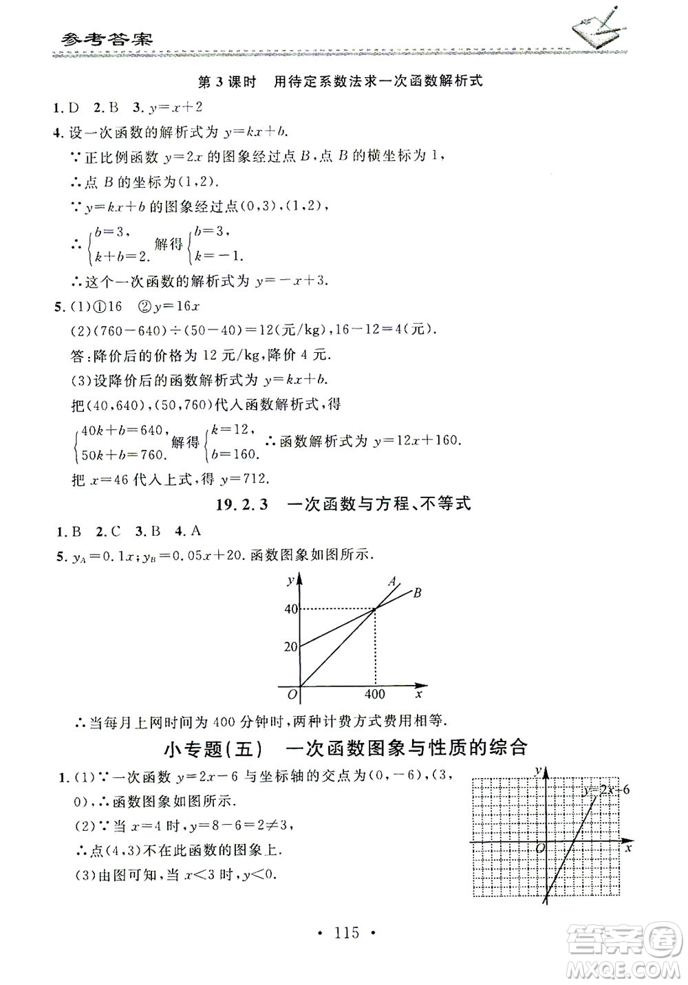 廣東經(jīng)濟(jì)出版社2021名校課堂小練習(xí)數(shù)學(xué)八年級下冊RJ人教版答案