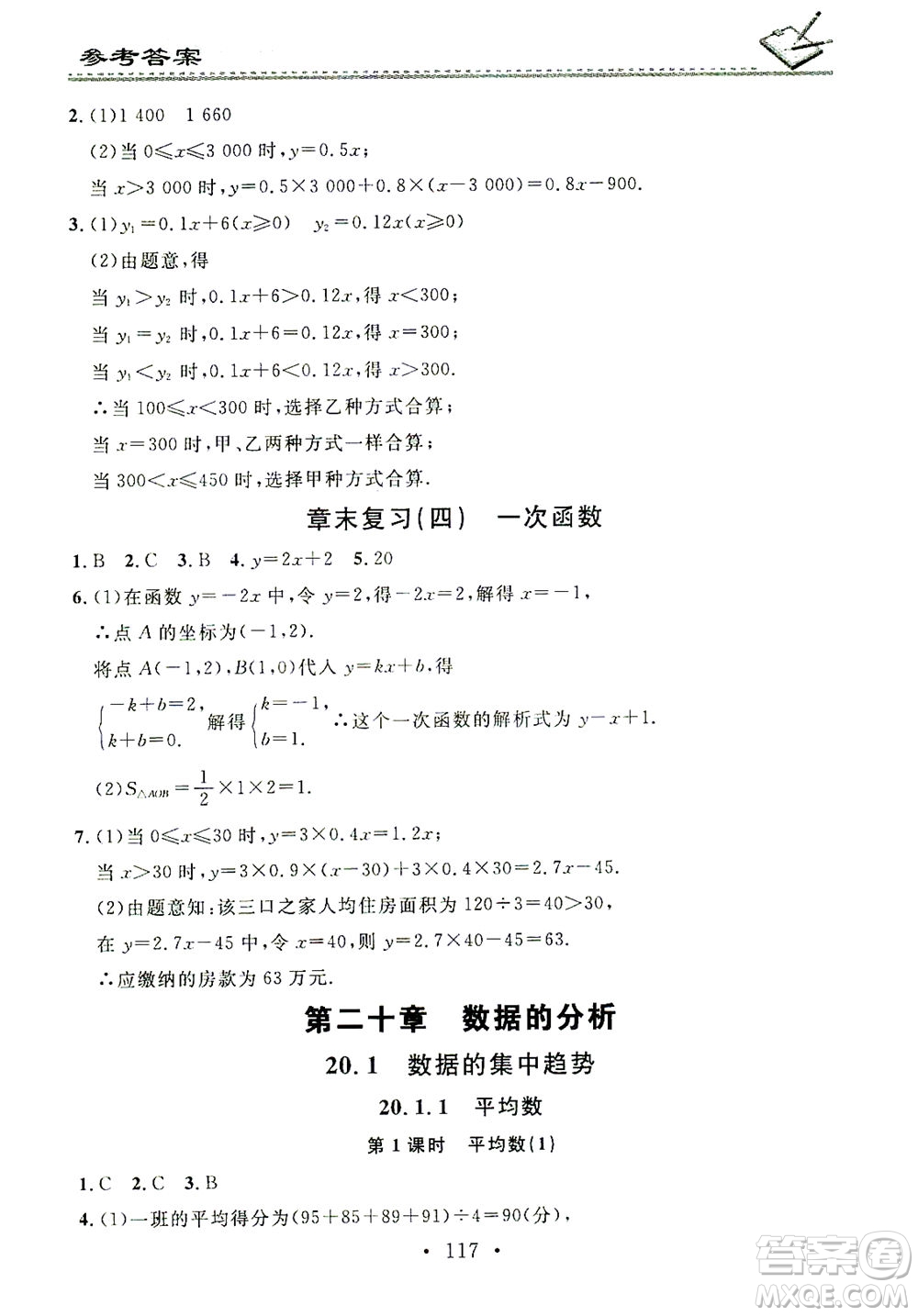 廣東經(jīng)濟(jì)出版社2021名校課堂小練習(xí)數(shù)學(xué)八年級下冊RJ人教版答案