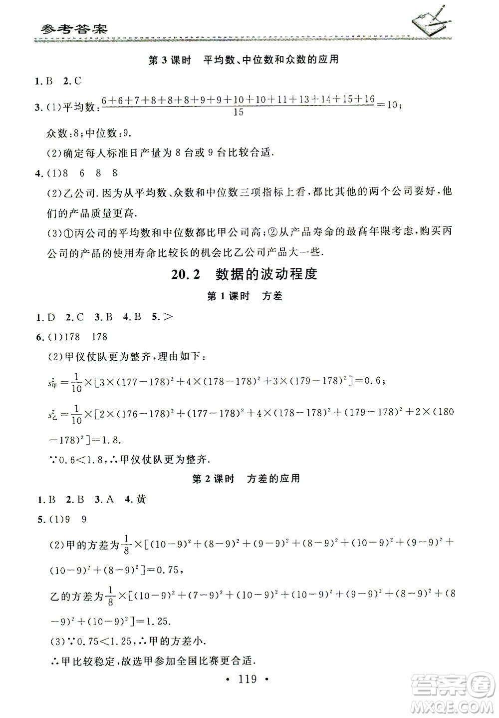 廣東經(jīng)濟(jì)出版社2021名校課堂小練習(xí)數(shù)學(xué)八年級下冊RJ人教版答案