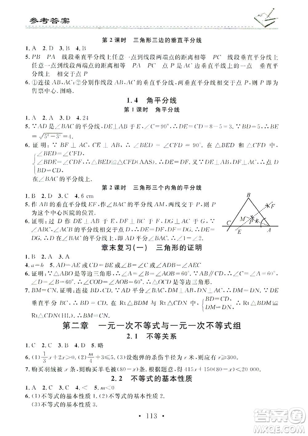 廣東經(jīng)濟(jì)出版社2021名校課堂小練習(xí)數(shù)學(xué)八年級(jí)下冊(cè)BS北師大版答案