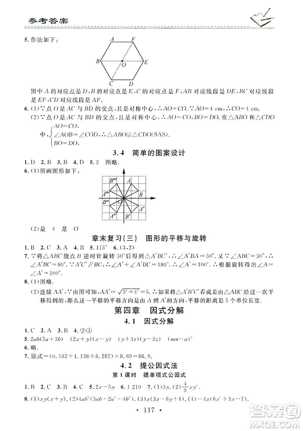 廣東經(jīng)濟(jì)出版社2021名校課堂小練習(xí)數(shù)學(xué)八年級(jí)下冊(cè)BS北師大版答案