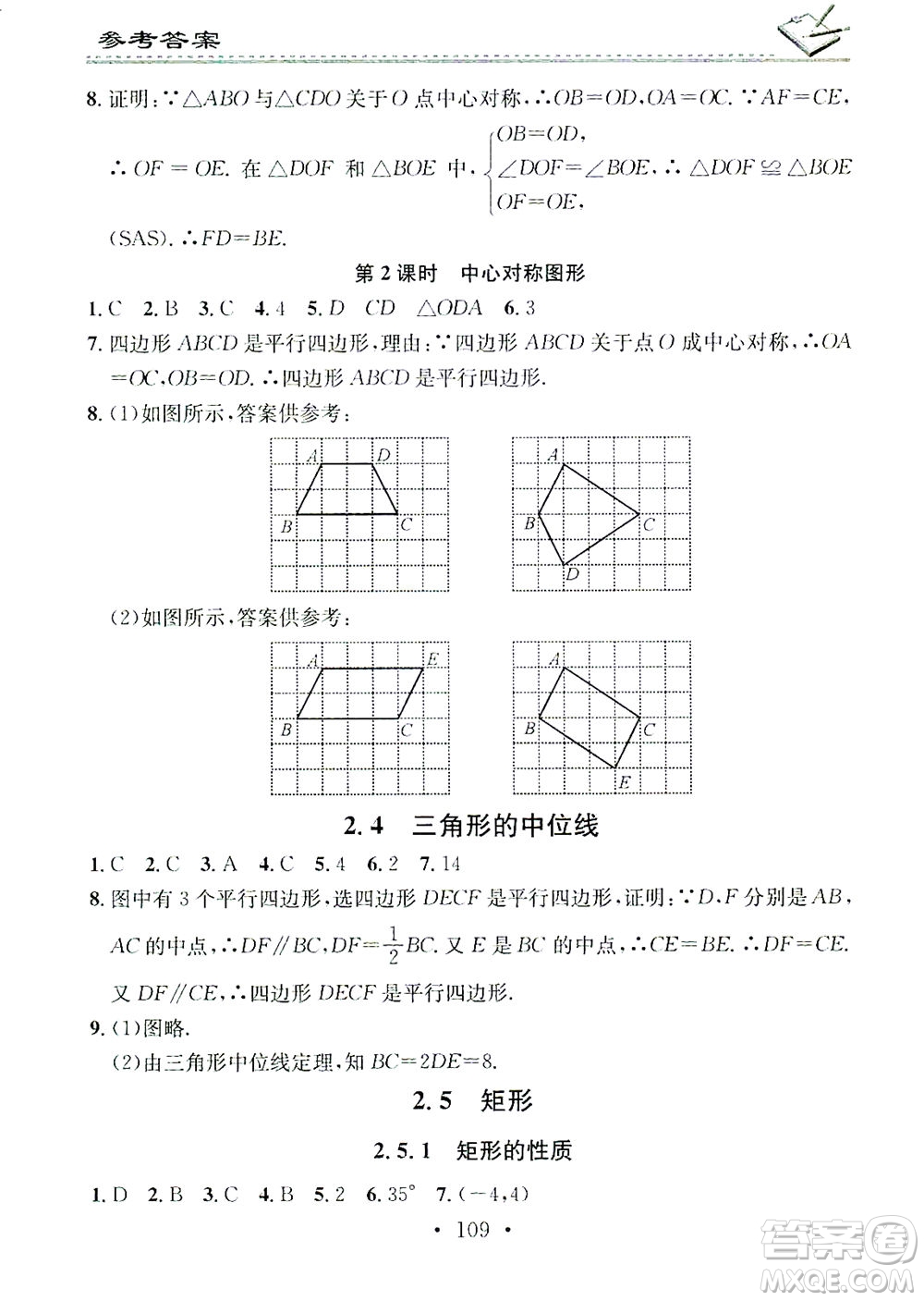 廣東經(jīng)濟(jì)出版社2021名校課堂小練習(xí)數(shù)學(xué)八年級(jí)下冊(cè)XJ湘教版答案