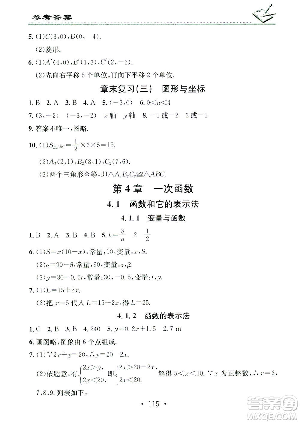 廣東經(jīng)濟(jì)出版社2021名校課堂小練習(xí)數(shù)學(xué)八年級(jí)下冊(cè)XJ湘教版答案