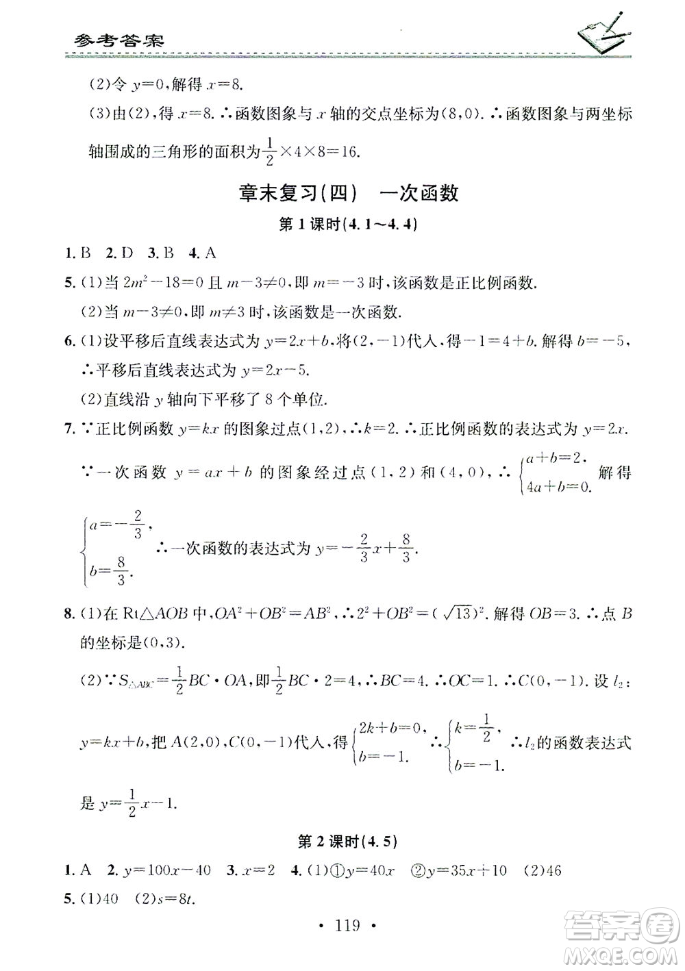 廣東經(jīng)濟(jì)出版社2021名校課堂小練習(xí)數(shù)學(xué)八年級(jí)下冊(cè)XJ湘教版答案