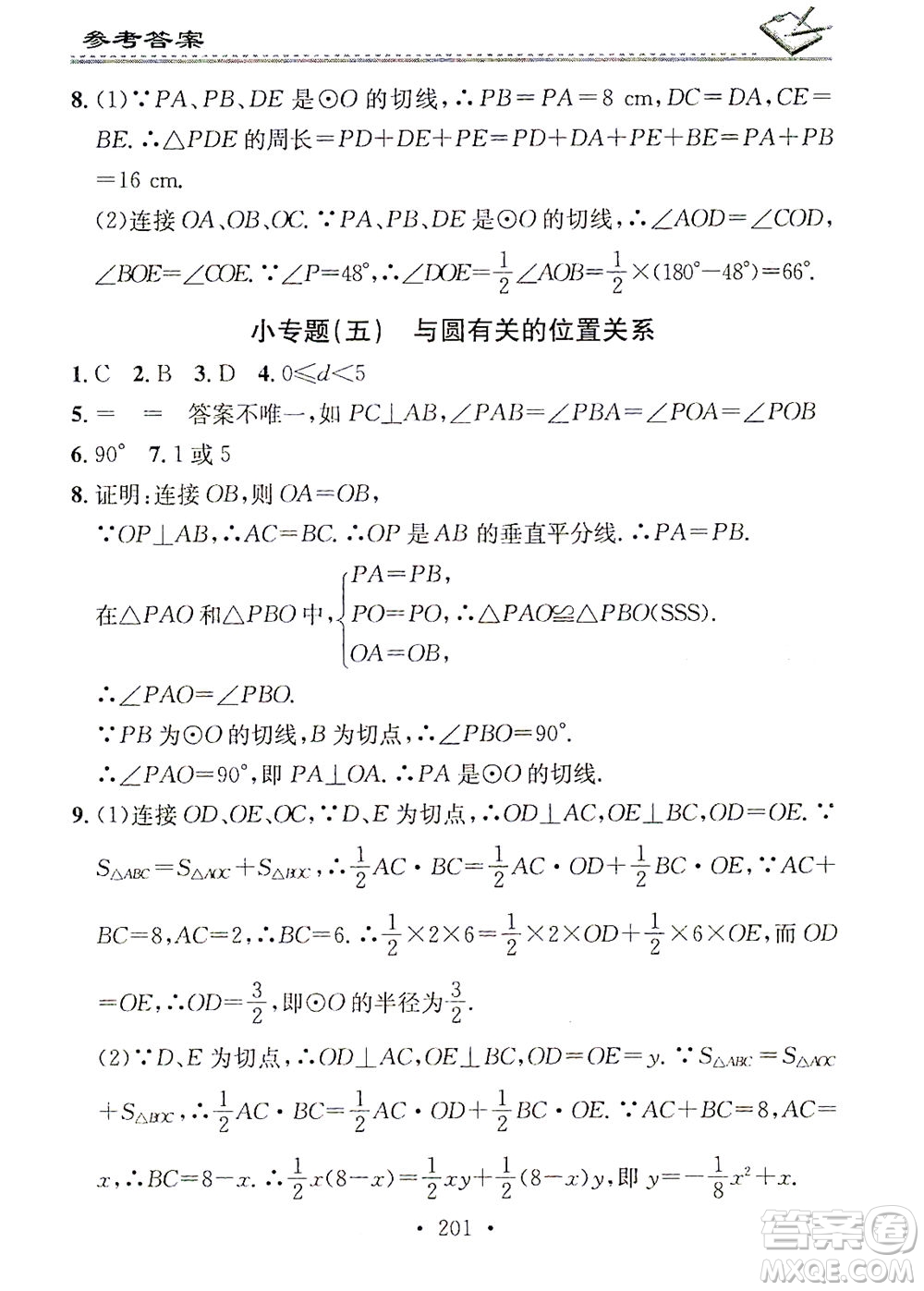 廣東經(jīng)濟(jì)出版社2021名校課堂小練習(xí)數(shù)學(xué)九年級(jí)全一冊(cè)R人教版答案