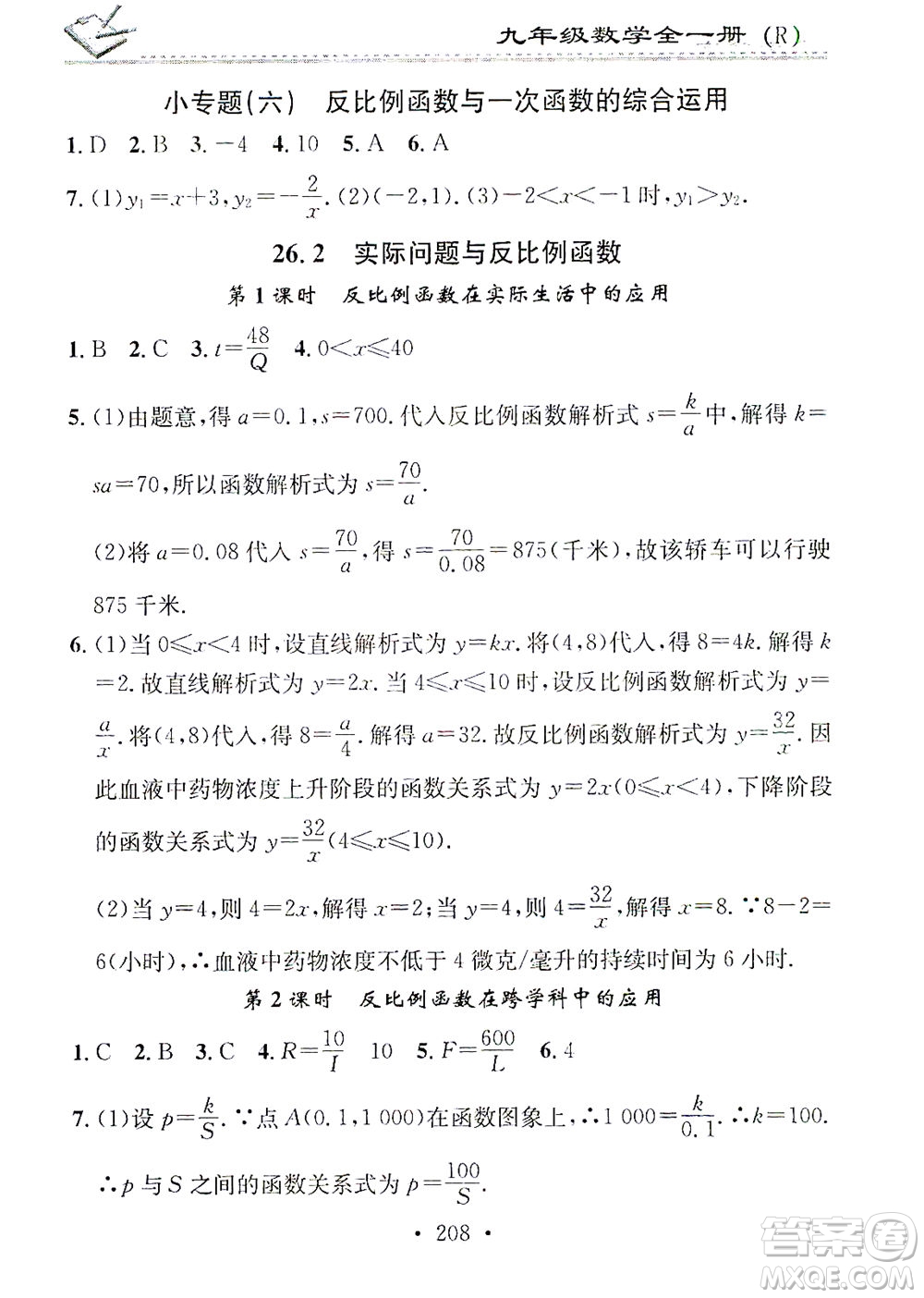 廣東經(jīng)濟(jì)出版社2021名校課堂小練習(xí)數(shù)學(xué)九年級(jí)全一冊(cè)R人教版答案