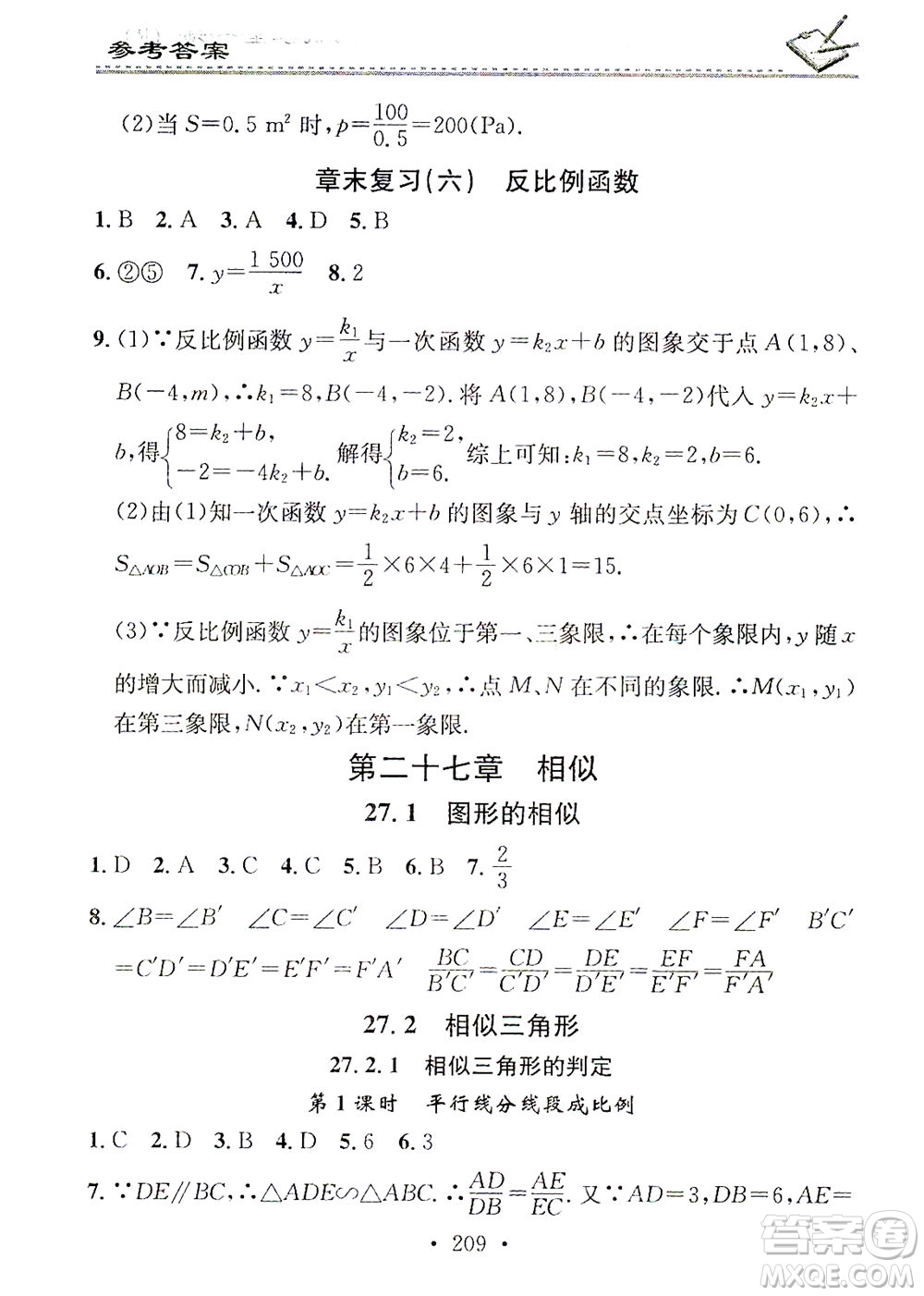 廣東經(jīng)濟(jì)出版社2021名校課堂小練習(xí)數(shù)學(xué)九年級(jí)全一冊(cè)R人教版答案