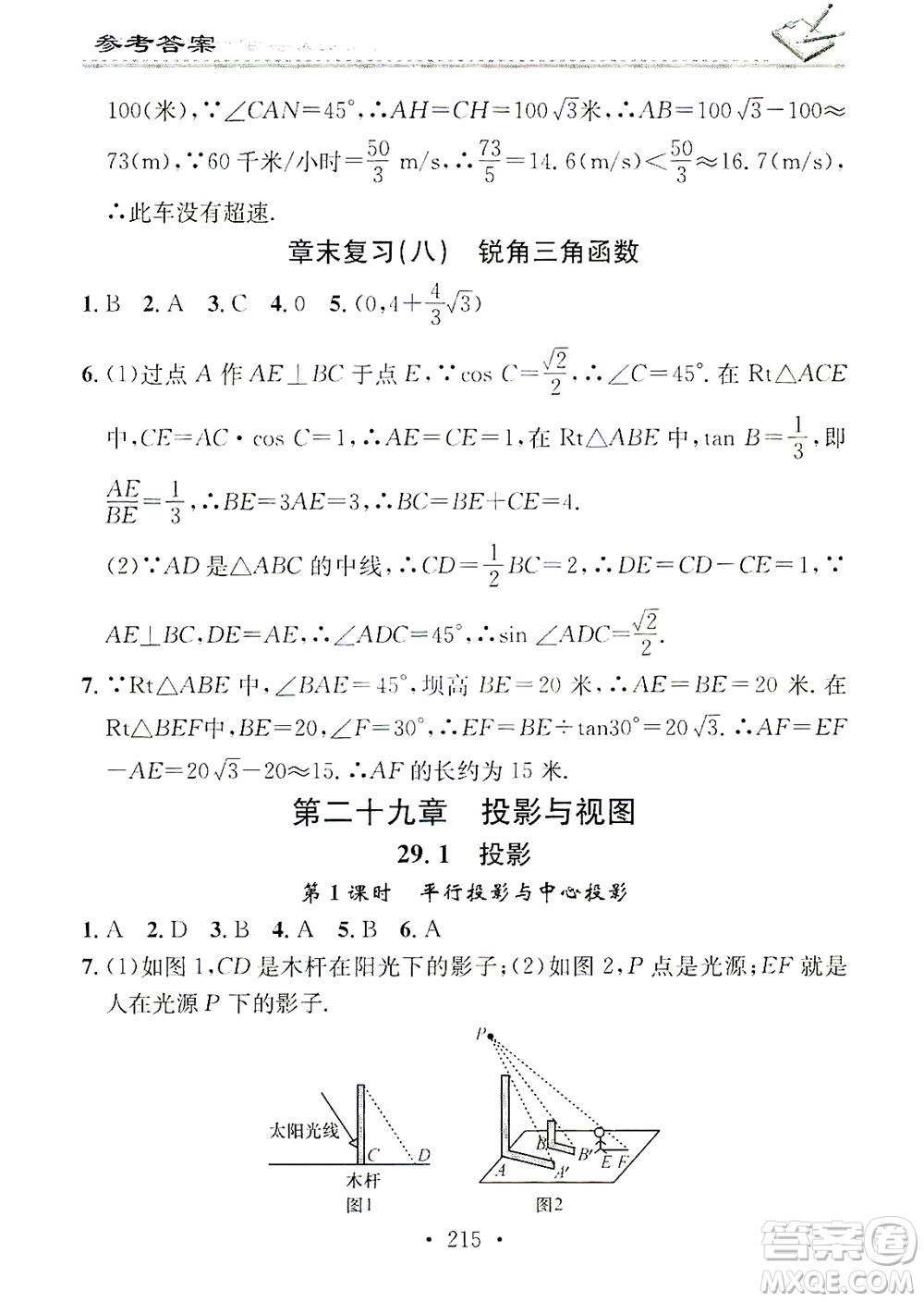廣東經(jīng)濟(jì)出版社2021名校課堂小練習(xí)數(shù)學(xué)九年級(jí)全一冊(cè)R人教版答案