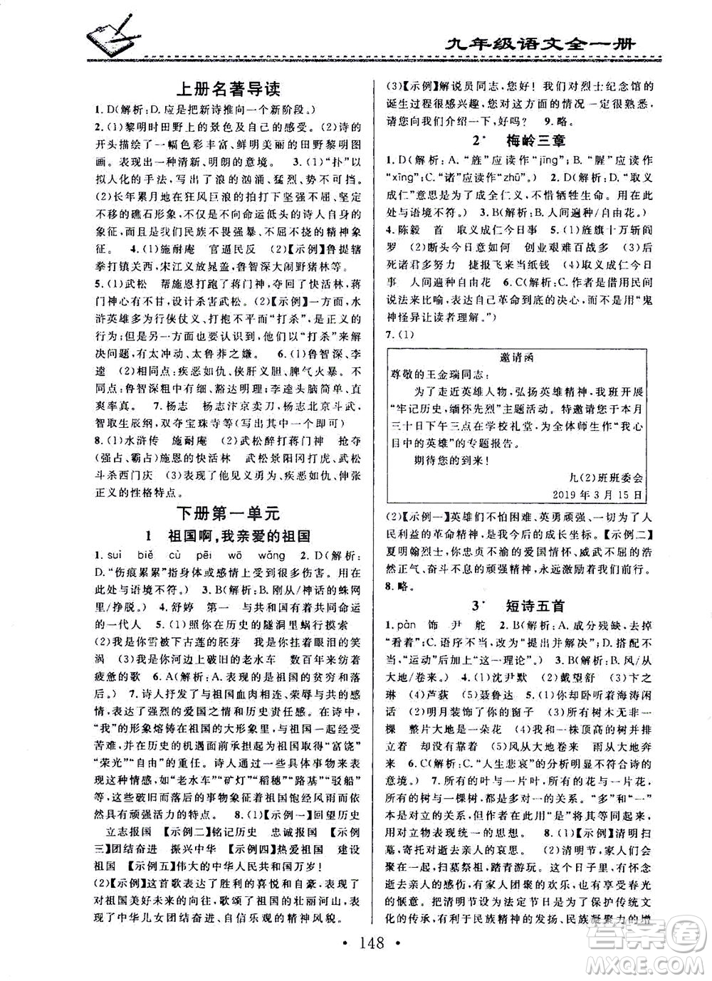 廣東經濟出版社2021名校課堂小練習語文九年級全一冊R人教版答案