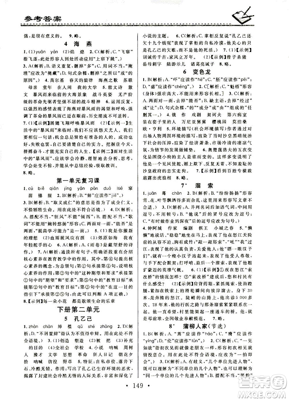 廣東經濟出版社2021名校課堂小練習語文九年級全一冊R人教版答案