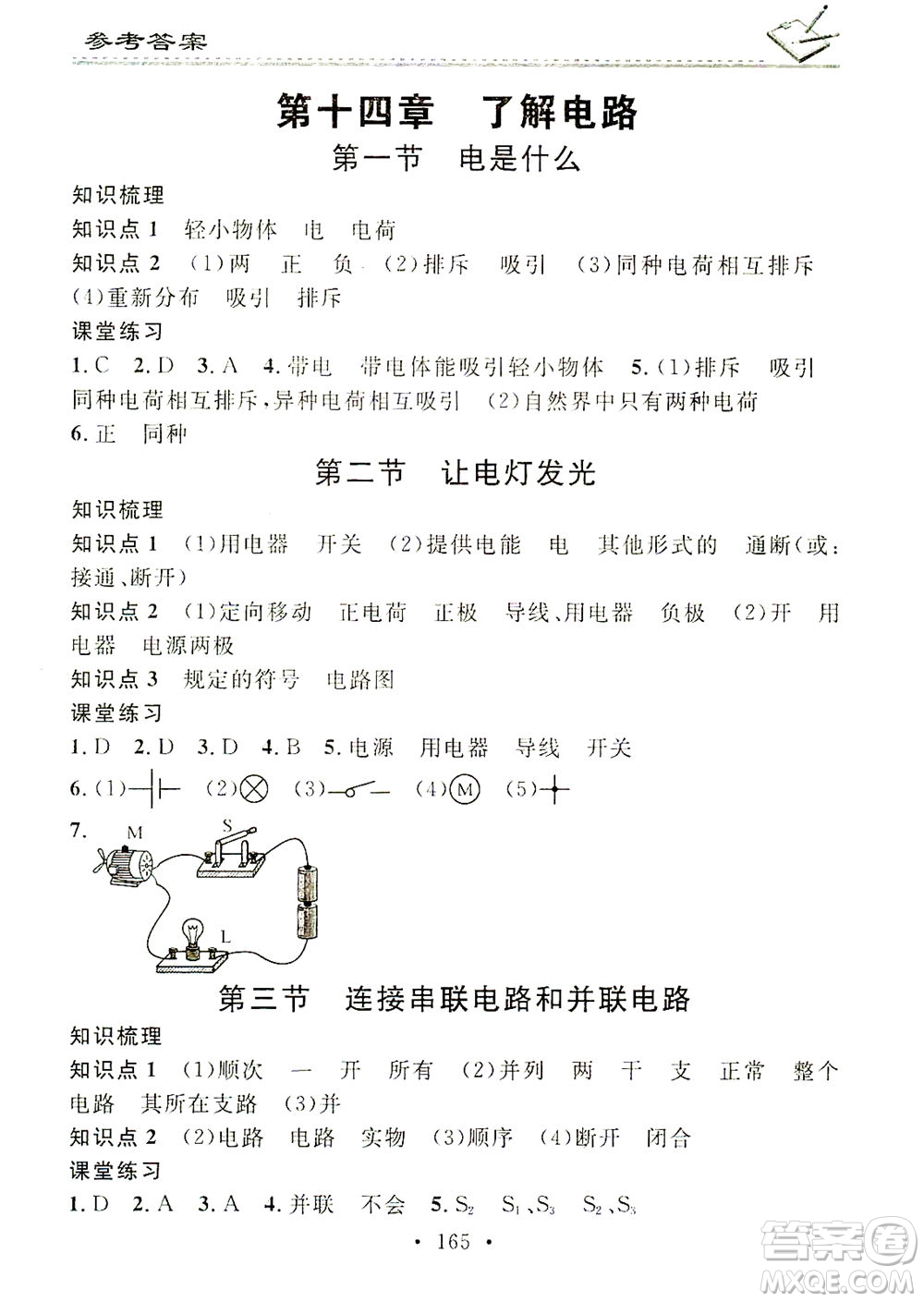 廣東經(jīng)濟(jì)出版社2021名校課堂小練習(xí)物理九年級全一冊HK滬科版答案