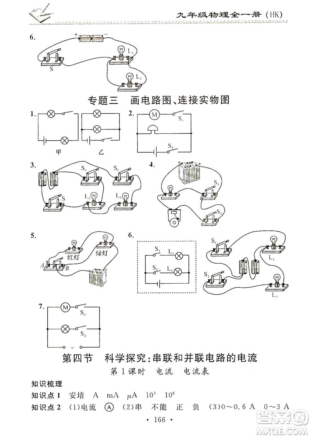 廣東經(jīng)濟(jì)出版社2021名校課堂小練習(xí)物理九年級全一冊HK滬科版答案