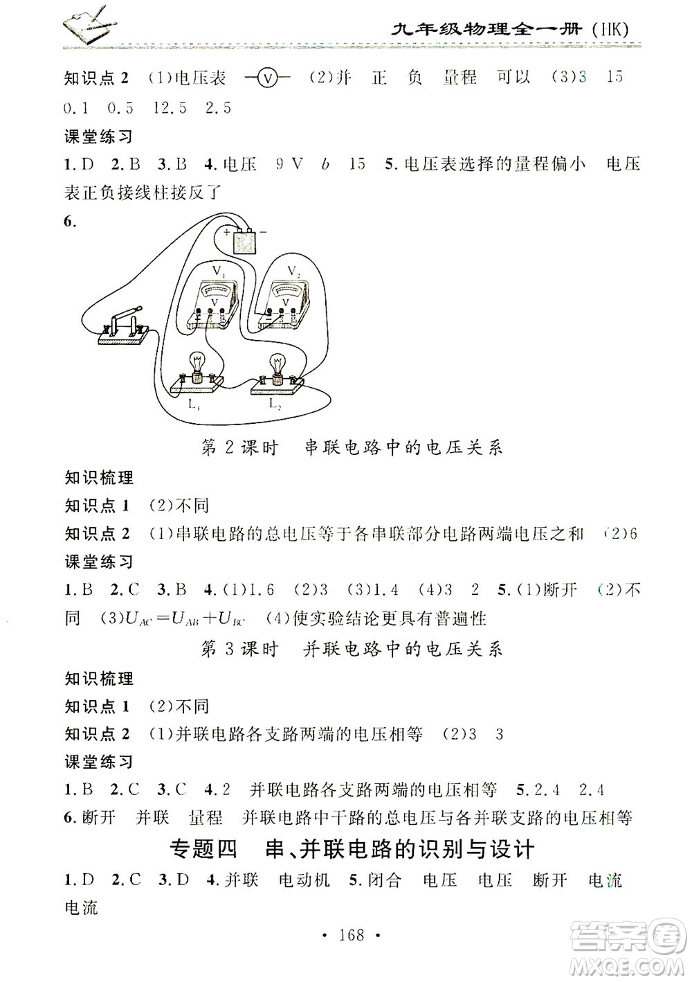 廣東經(jīng)濟(jì)出版社2021名校課堂小練習(xí)物理九年級全一冊HK滬科版答案