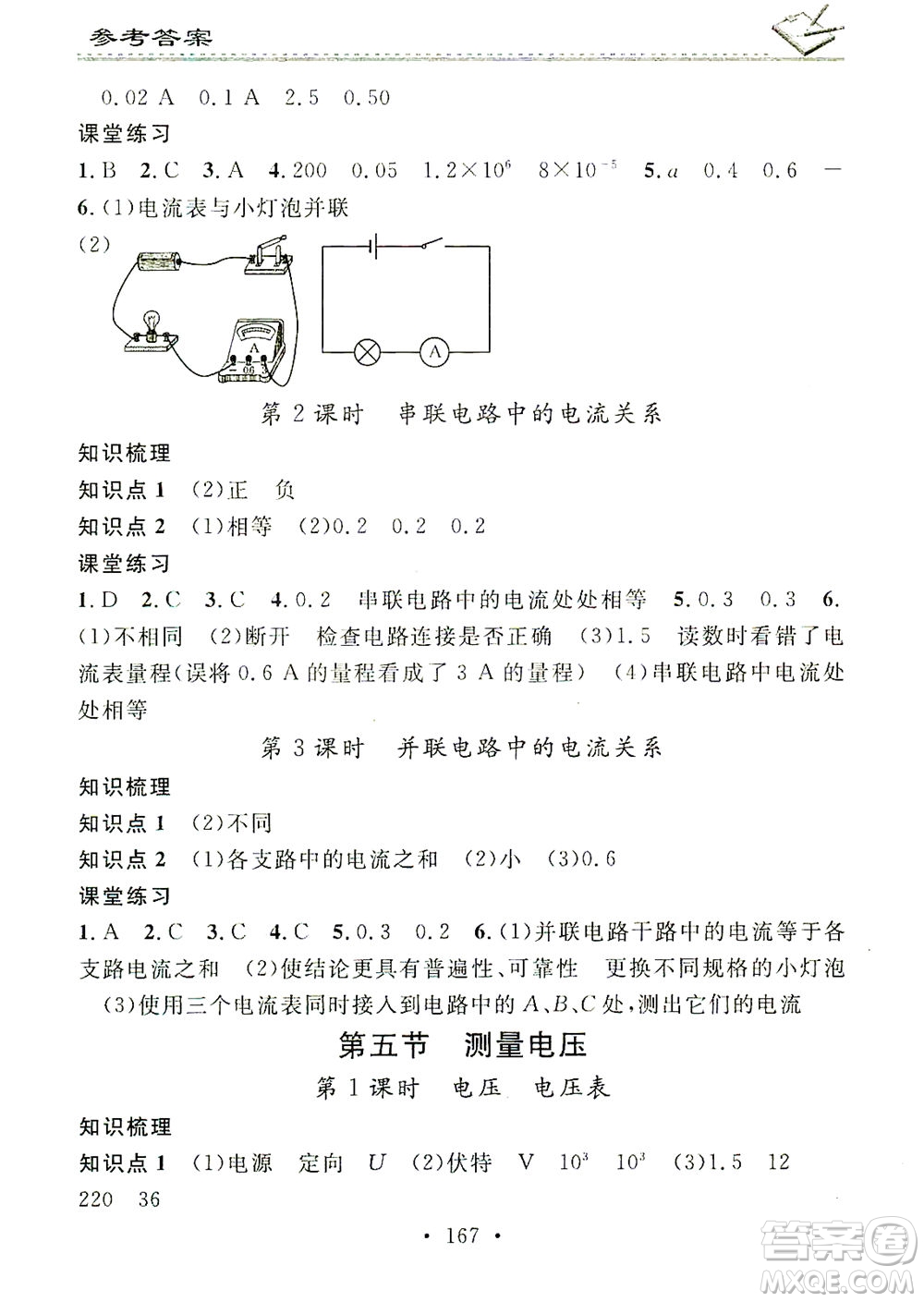 廣東經(jīng)濟(jì)出版社2021名校課堂小練習(xí)物理九年級全一冊HK滬科版答案