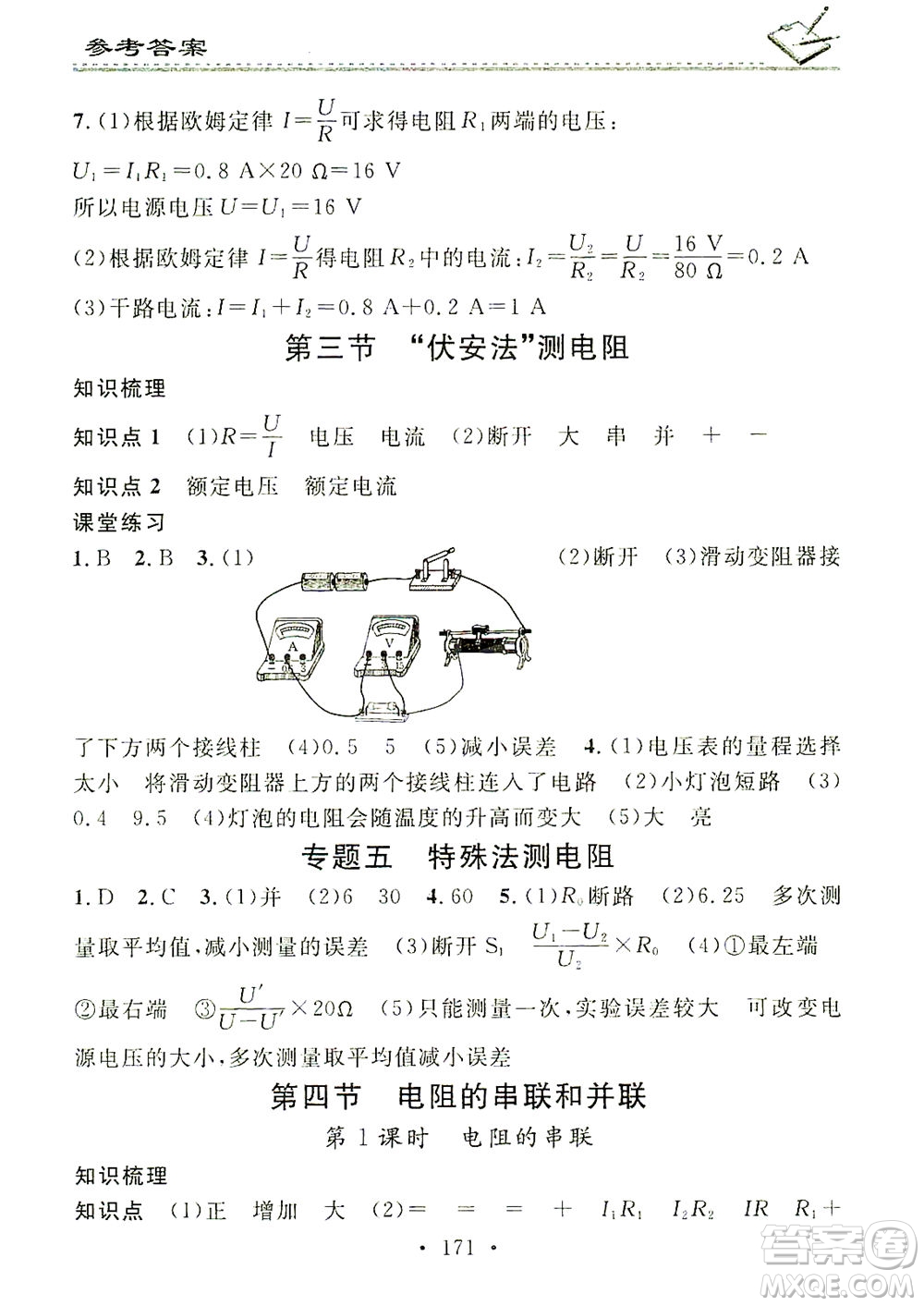 廣東經(jīng)濟(jì)出版社2021名校課堂小練習(xí)物理九年級全一冊HK滬科版答案