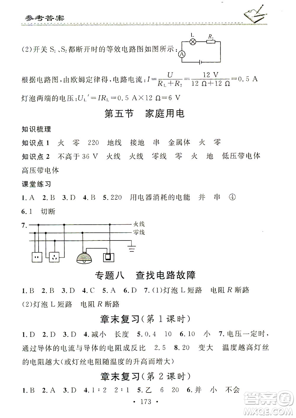廣東經(jīng)濟(jì)出版社2021名校課堂小練習(xí)物理九年級全一冊HK滬科版答案
