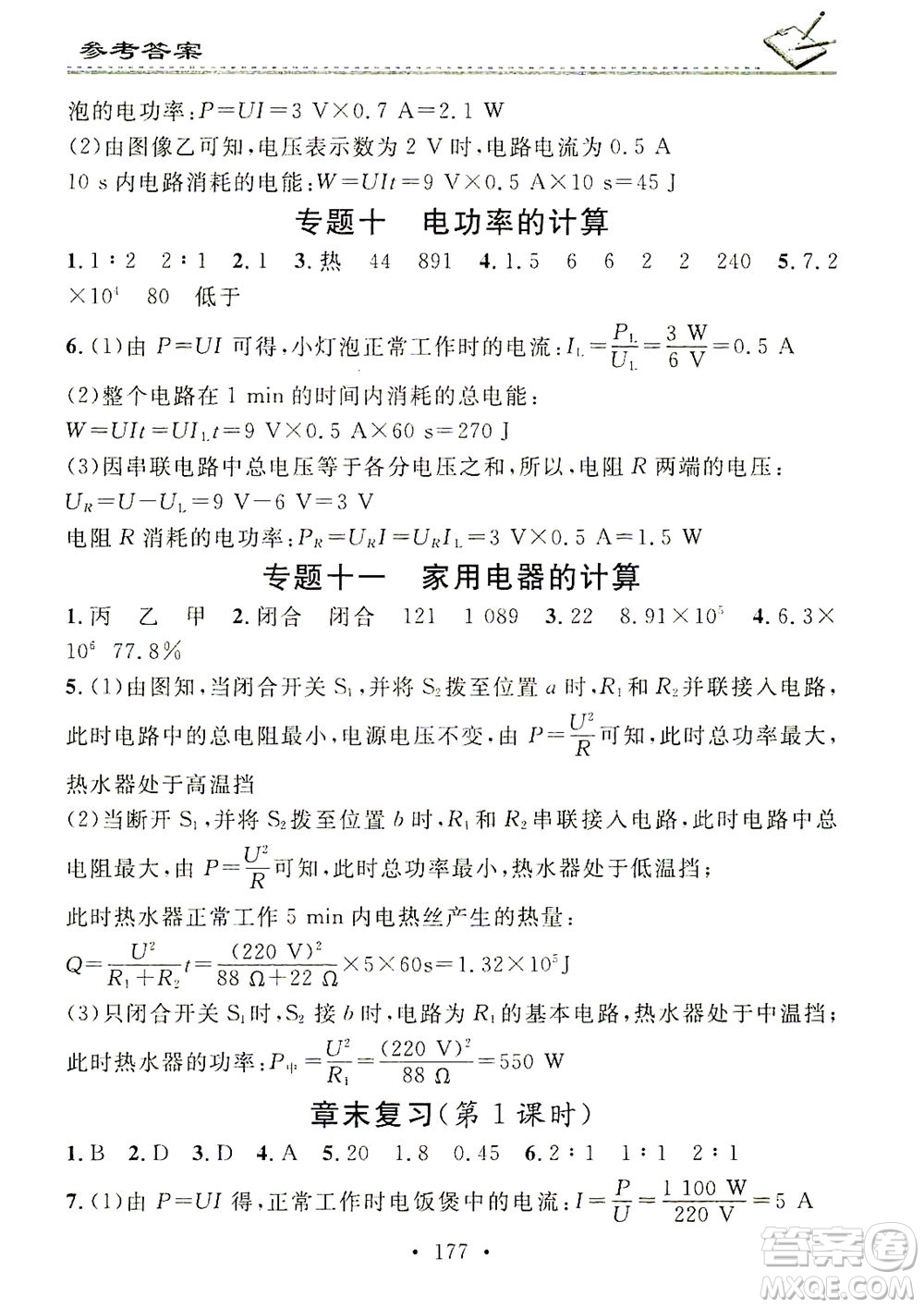 廣東經(jīng)濟(jì)出版社2021名校課堂小練習(xí)物理九年級全一冊HK滬科版答案