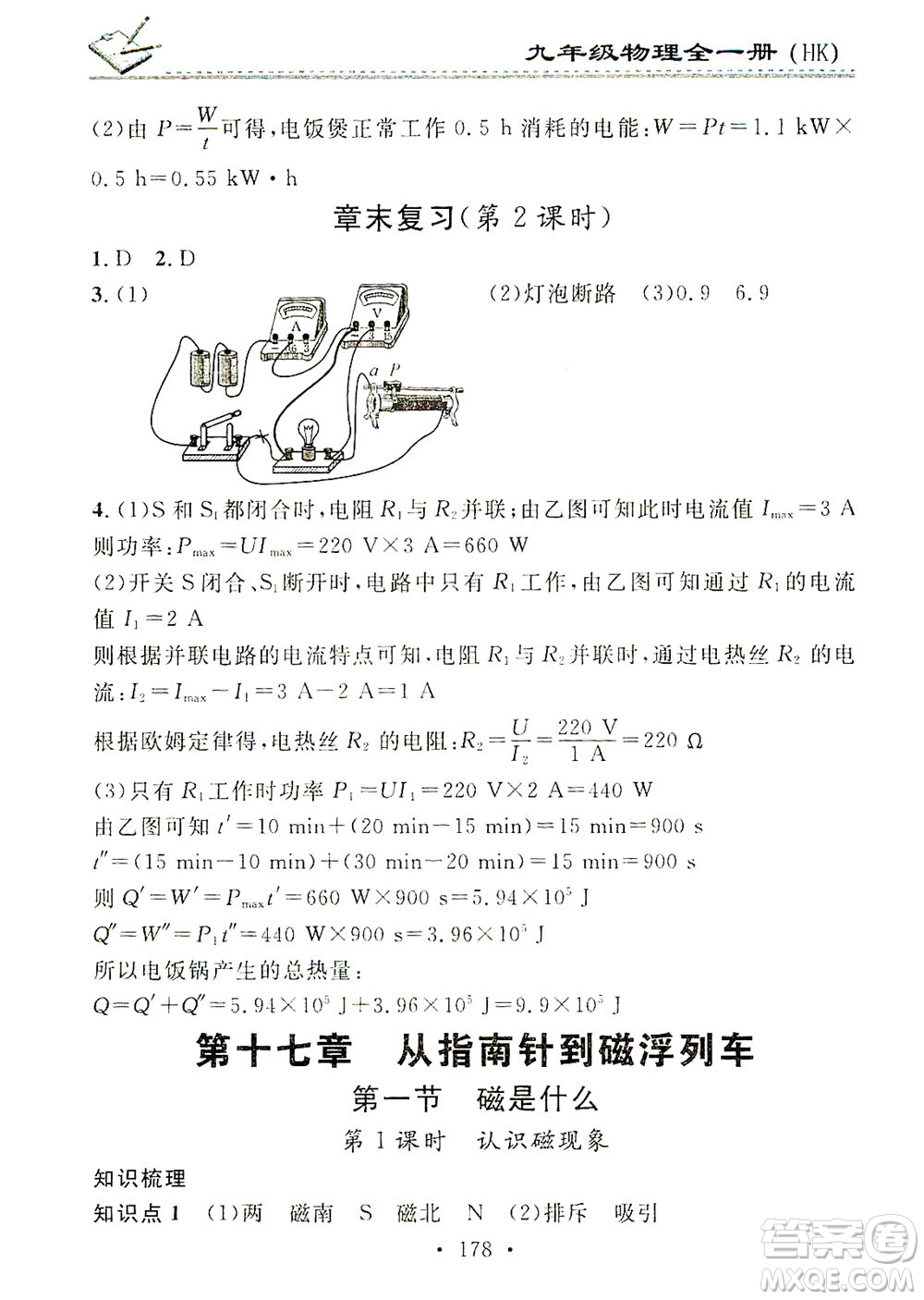 廣東經(jīng)濟(jì)出版社2021名校課堂小練習(xí)物理九年級全一冊HK滬科版答案