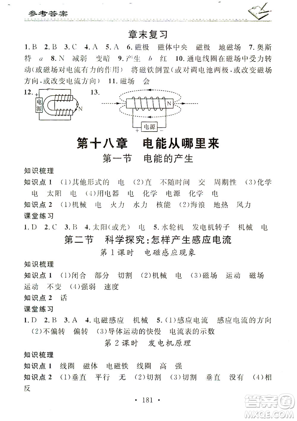 廣東經(jīng)濟(jì)出版社2021名校課堂小練習(xí)物理九年級全一冊HK滬科版答案