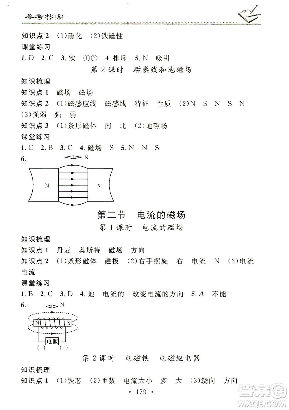 廣東經(jīng)濟(jì)出版社2021名校課堂小練習(xí)物理九年級全一冊HK滬科版答案