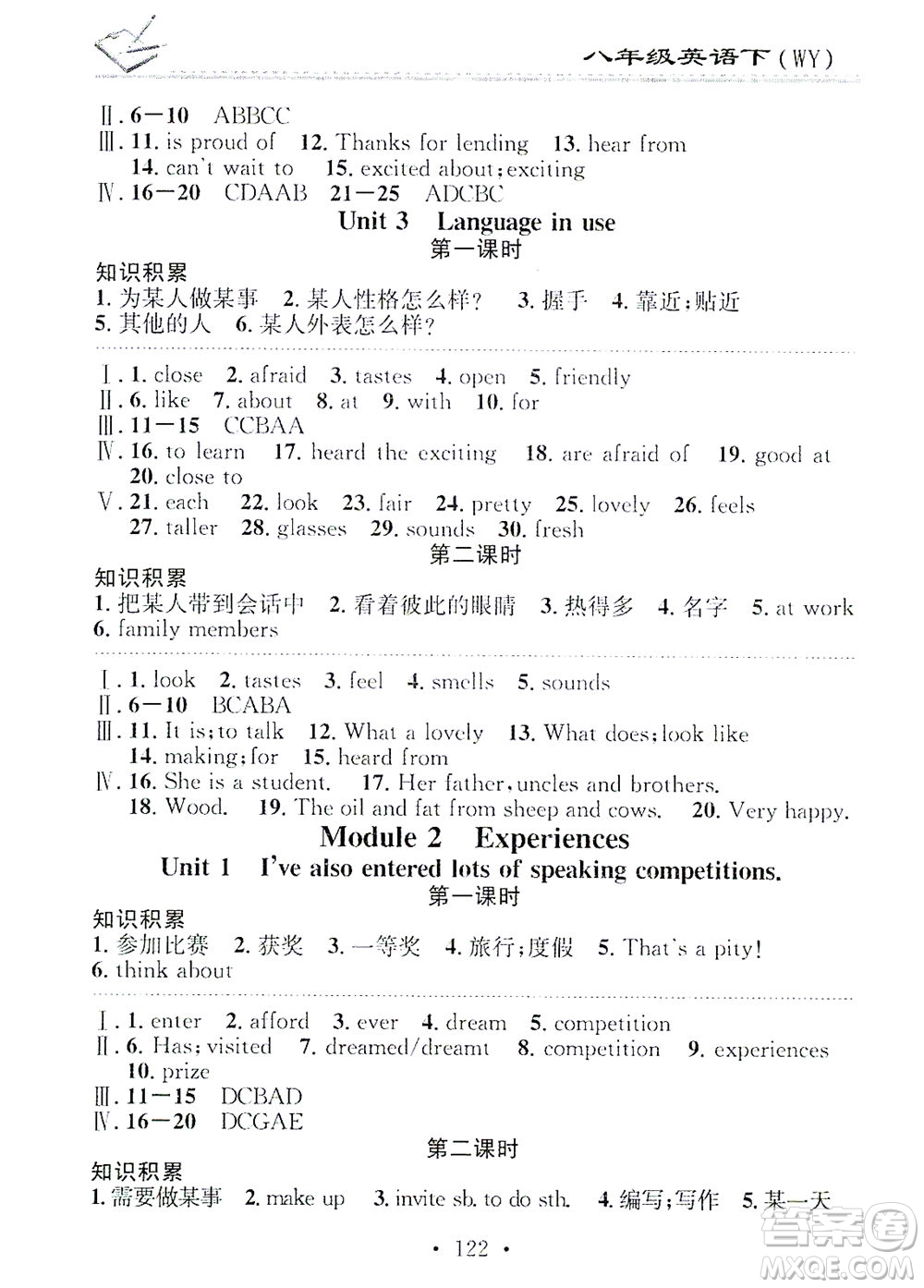 廣東經(jīng)濟出版社2021名校課堂小練習英語八年級下冊WY外研版答案