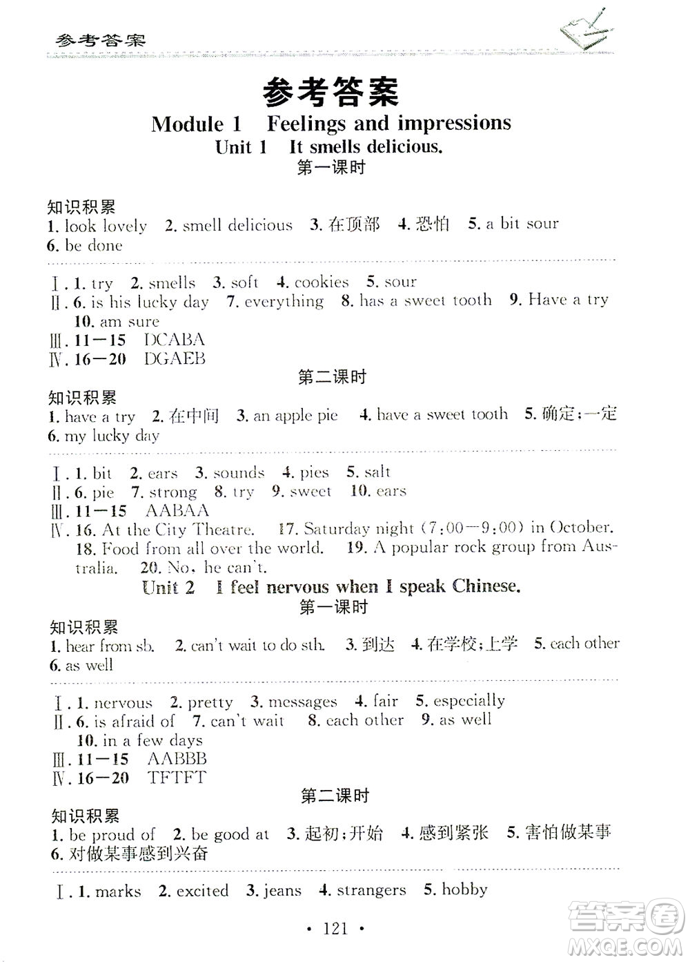 廣東經(jīng)濟出版社2021名校課堂小練習英語八年級下冊WY外研版答案
