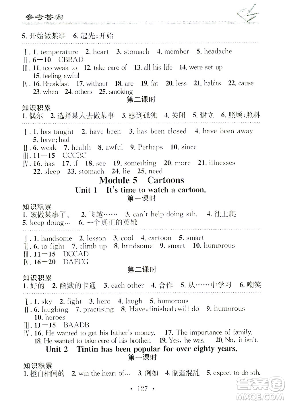 廣東經(jīng)濟出版社2021名校課堂小練習英語八年級下冊WY外研版答案