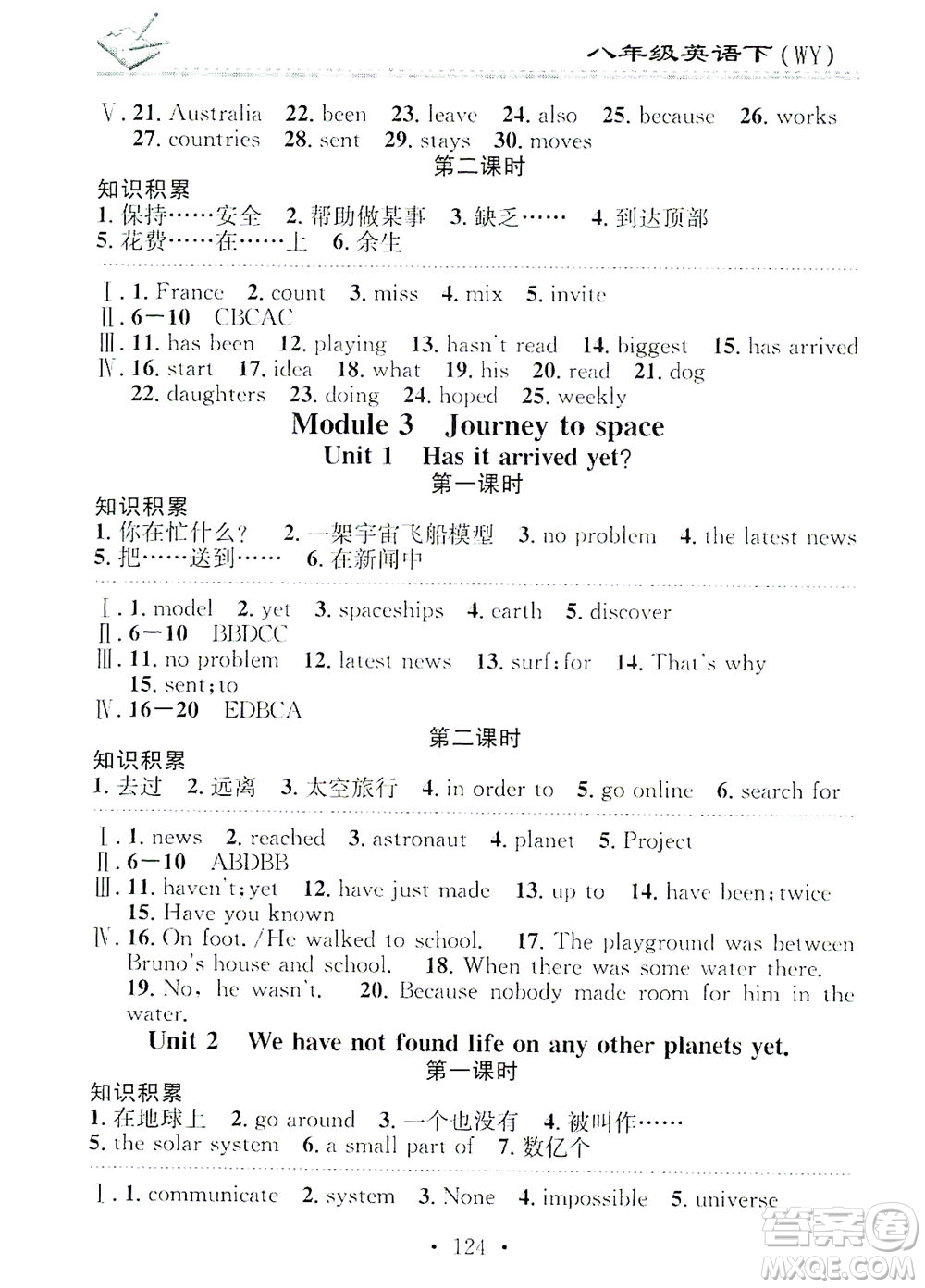 廣東經(jīng)濟出版社2021名校課堂小練習英語八年級下冊WY外研版答案