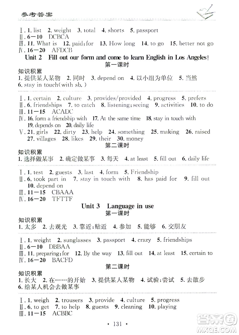 廣東經(jīng)濟出版社2021名校課堂小練習英語八年級下冊WY外研版答案