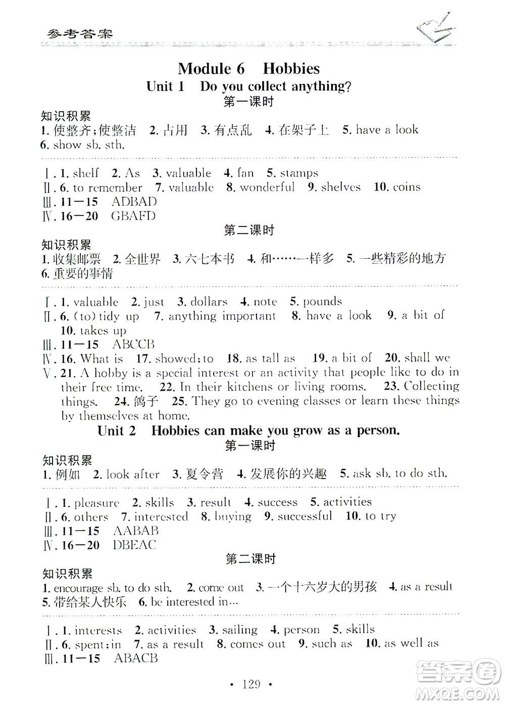 廣東經(jīng)濟出版社2021名校課堂小練習英語八年級下冊WY外研版答案
