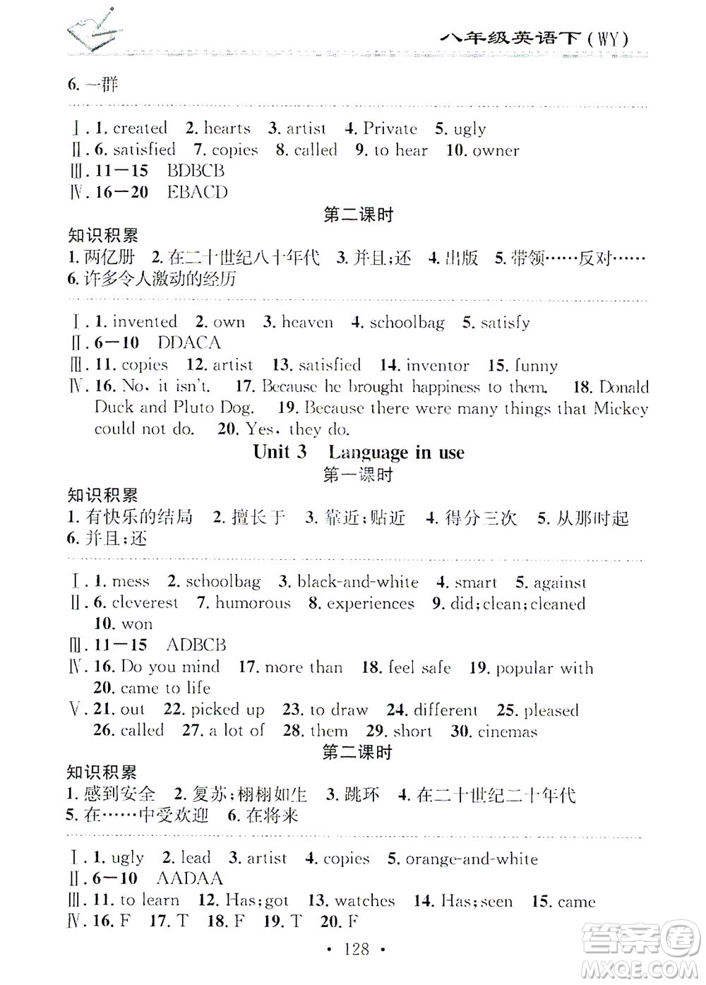 廣東經(jīng)濟出版社2021名校課堂小練習英語八年級下冊WY外研版答案