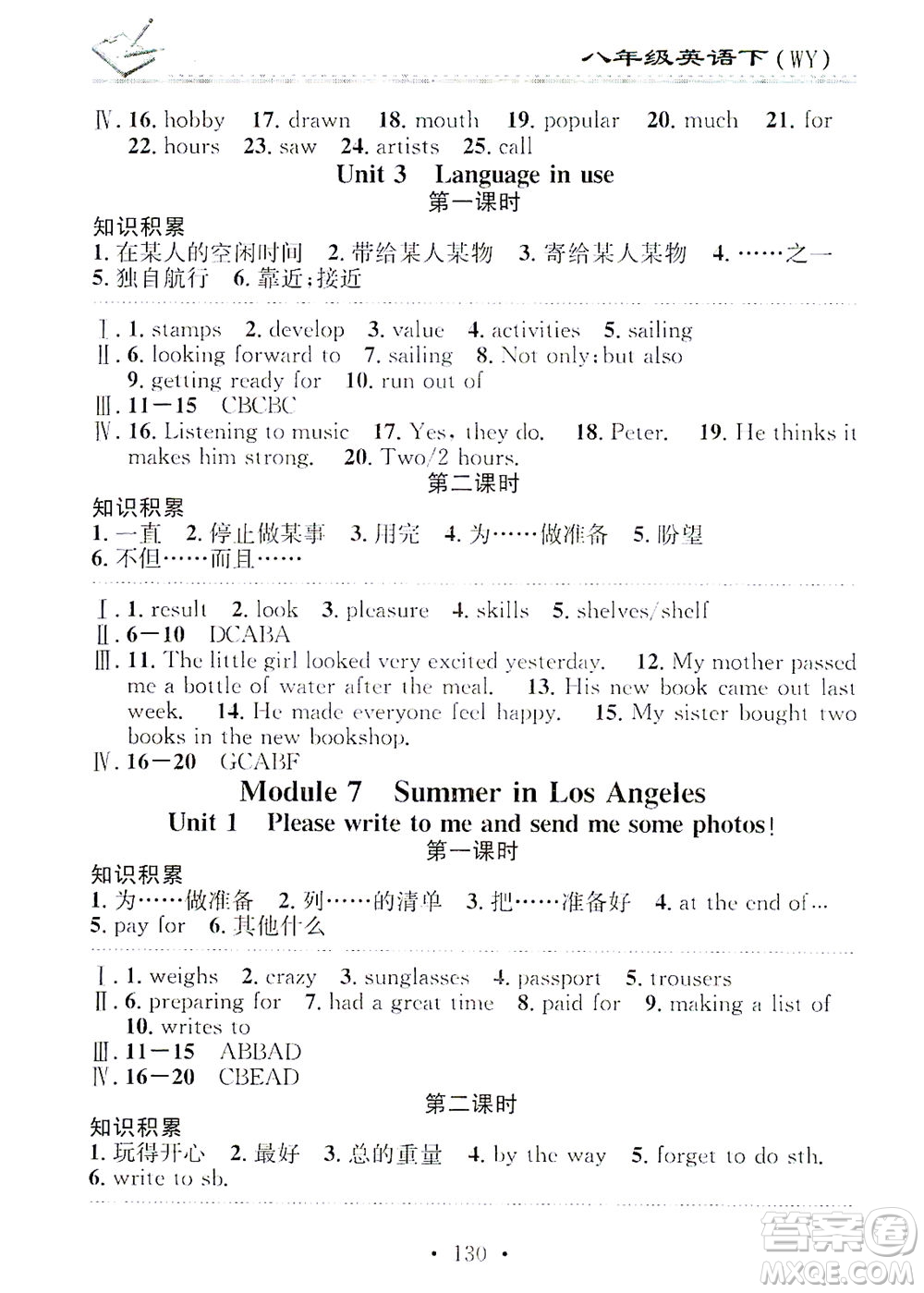 廣東經(jīng)濟出版社2021名校課堂小練習英語八年級下冊WY外研版答案