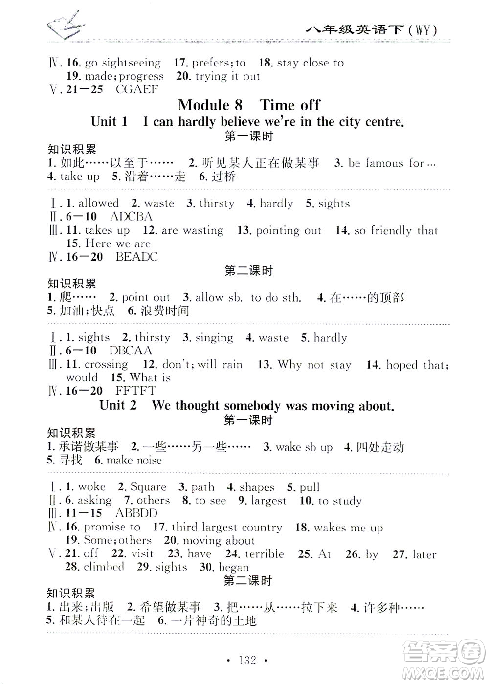 廣東經(jīng)濟出版社2021名校課堂小練習英語八年級下冊WY外研版答案