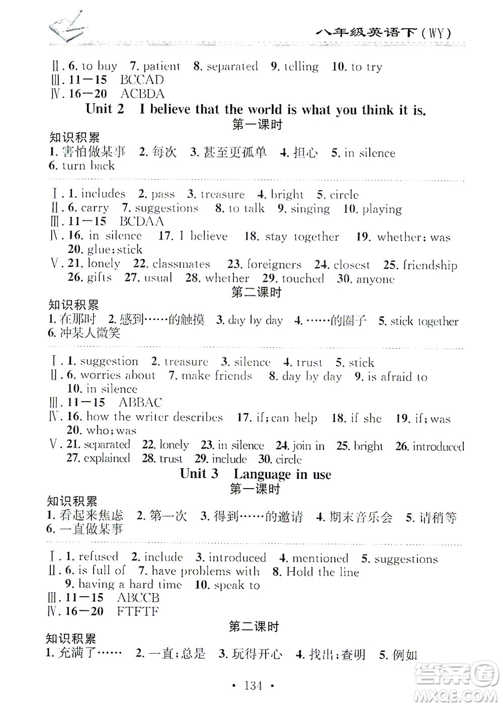 廣東經(jīng)濟出版社2021名校課堂小練習英語八年級下冊WY外研版答案