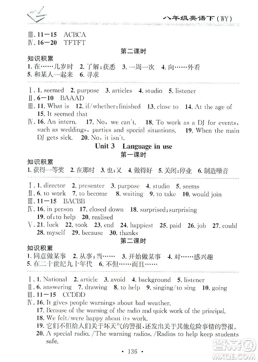 廣東經(jīng)濟出版社2021名校課堂小練習英語八年級下冊WY外研版答案