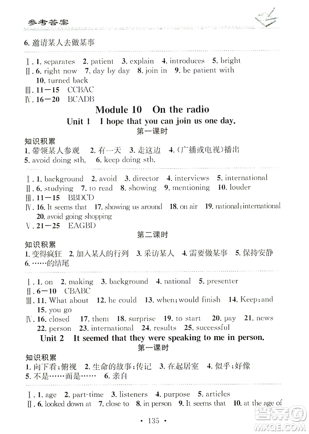 廣東經(jīng)濟出版社2021名校課堂小練習英語八年級下冊WY外研版答案