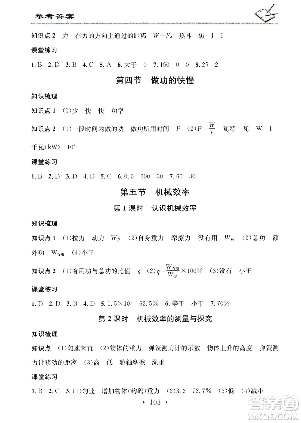 廣東經(jīng)濟出版社2021名校課堂小練習(xí)物理八年級下冊HK滬科版答案