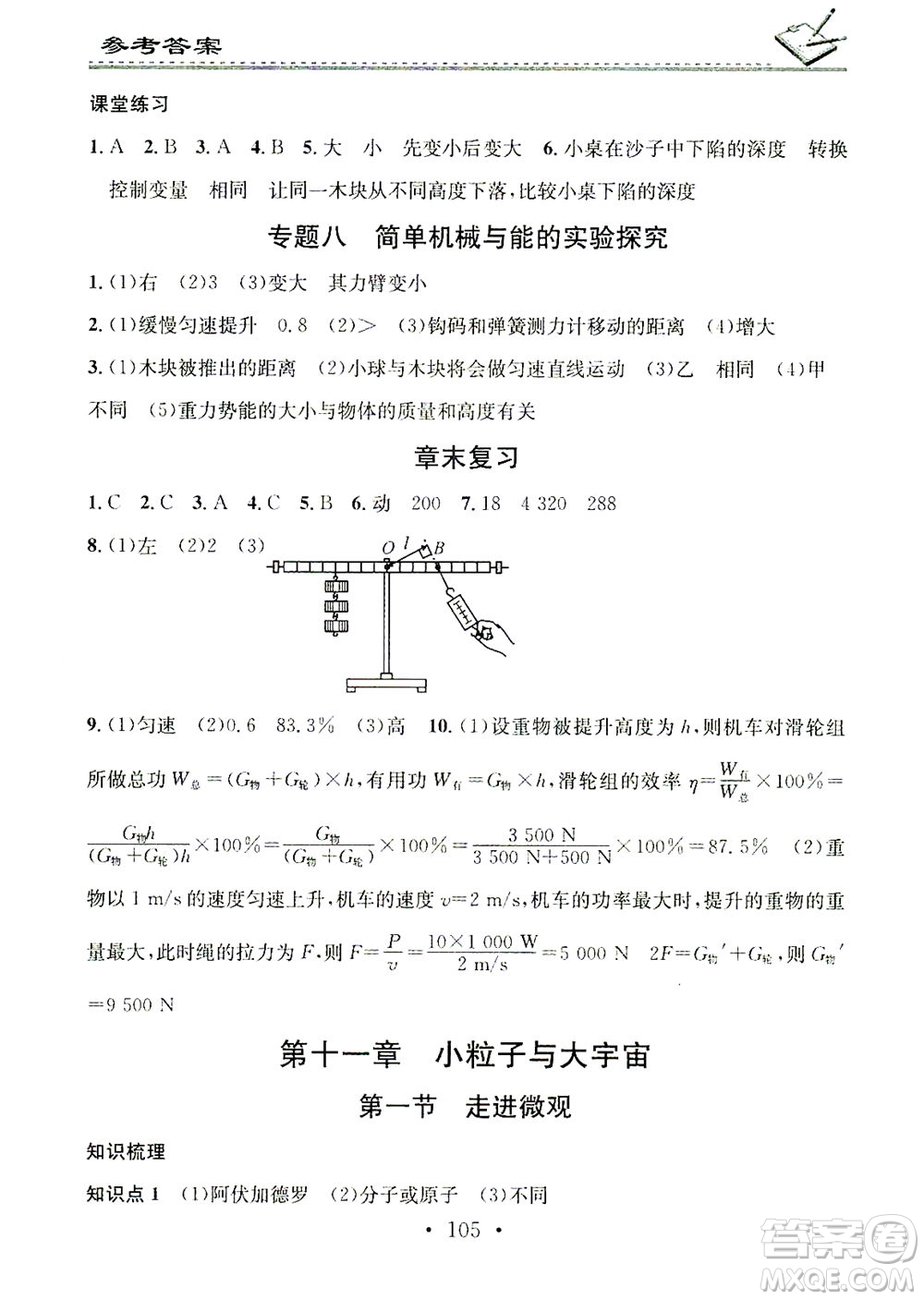 廣東經(jīng)濟出版社2021名校課堂小練習(xí)物理八年級下冊HK滬科版答案