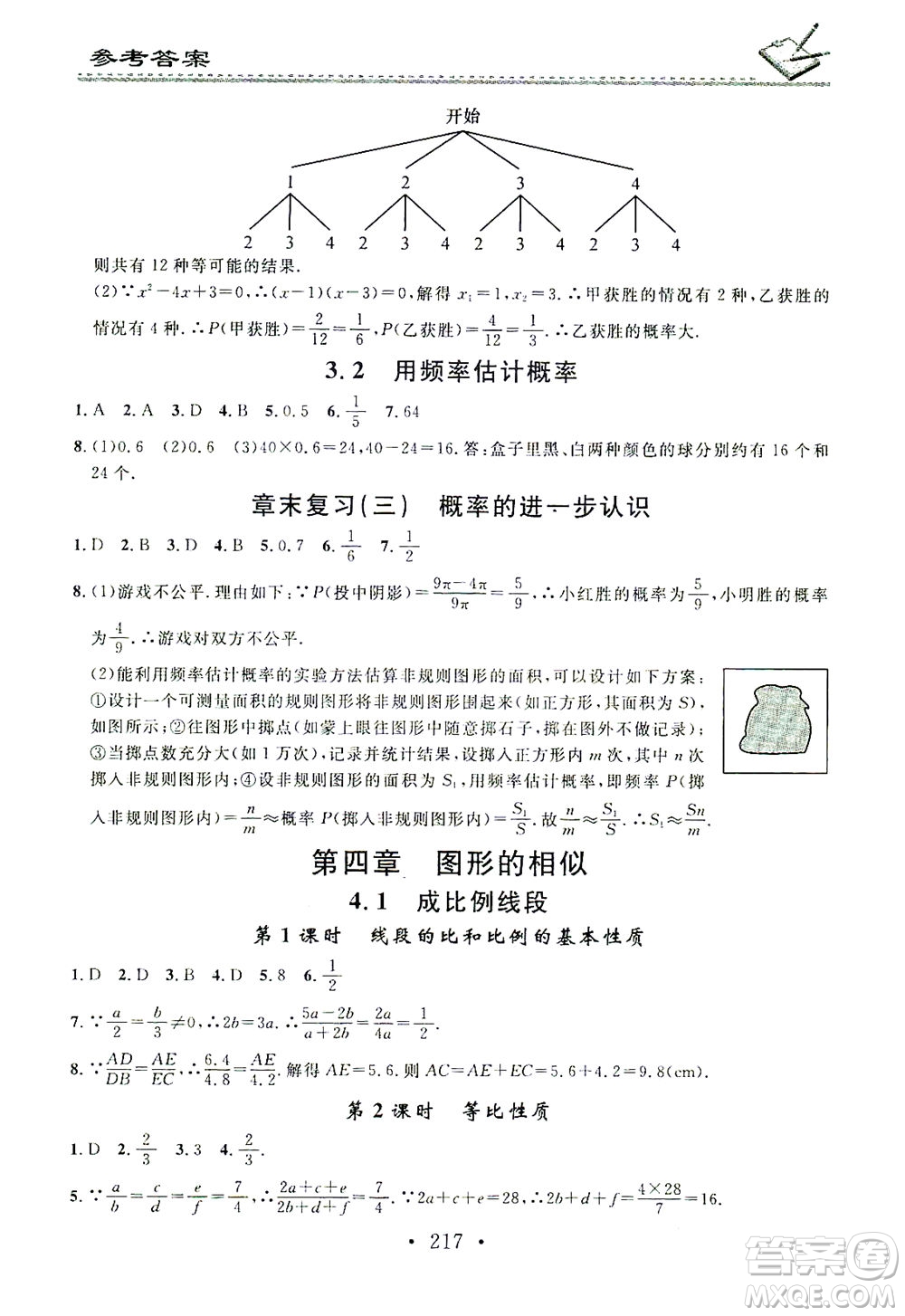 廣東經(jīng)濟(jì)出版社2021名校課堂小練習(xí)數(shù)學(xué)九年級(jí)全一冊(cè)BS北師大版答案